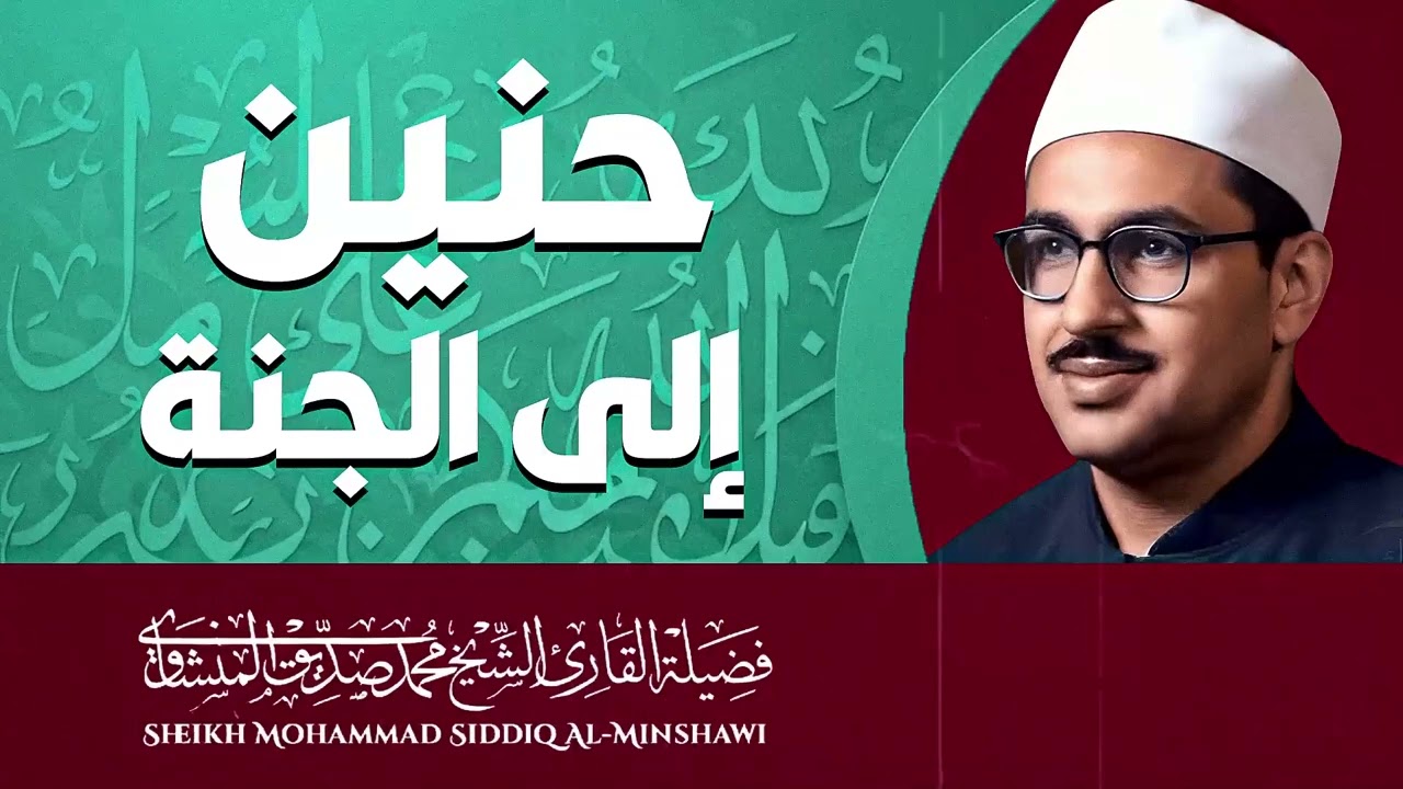 آيات تجلب الراحة والسكينة | تلاوة هادئة ترقق القلوب | الباكى محمد صديق المنشاوى