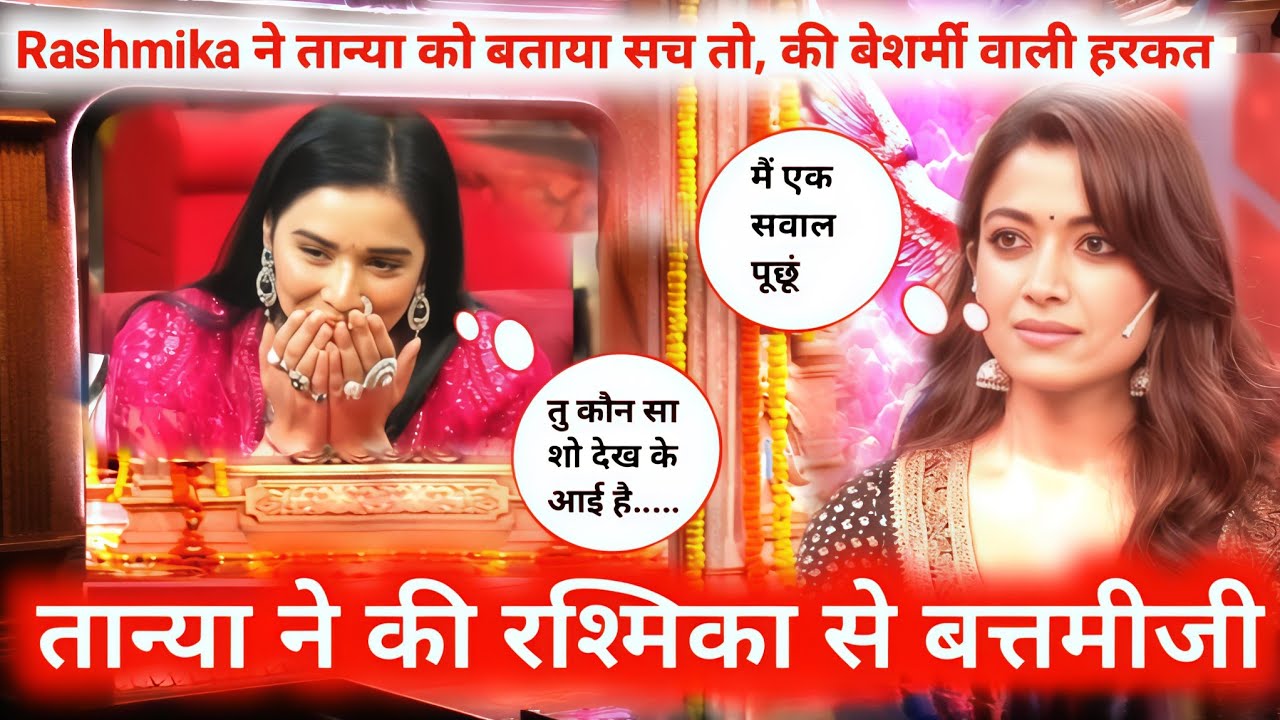 Bigg Boss 19 : WkV | Rashmika told Tanya the Truth and did a Shameless Act | Tanya Misbehaves with R