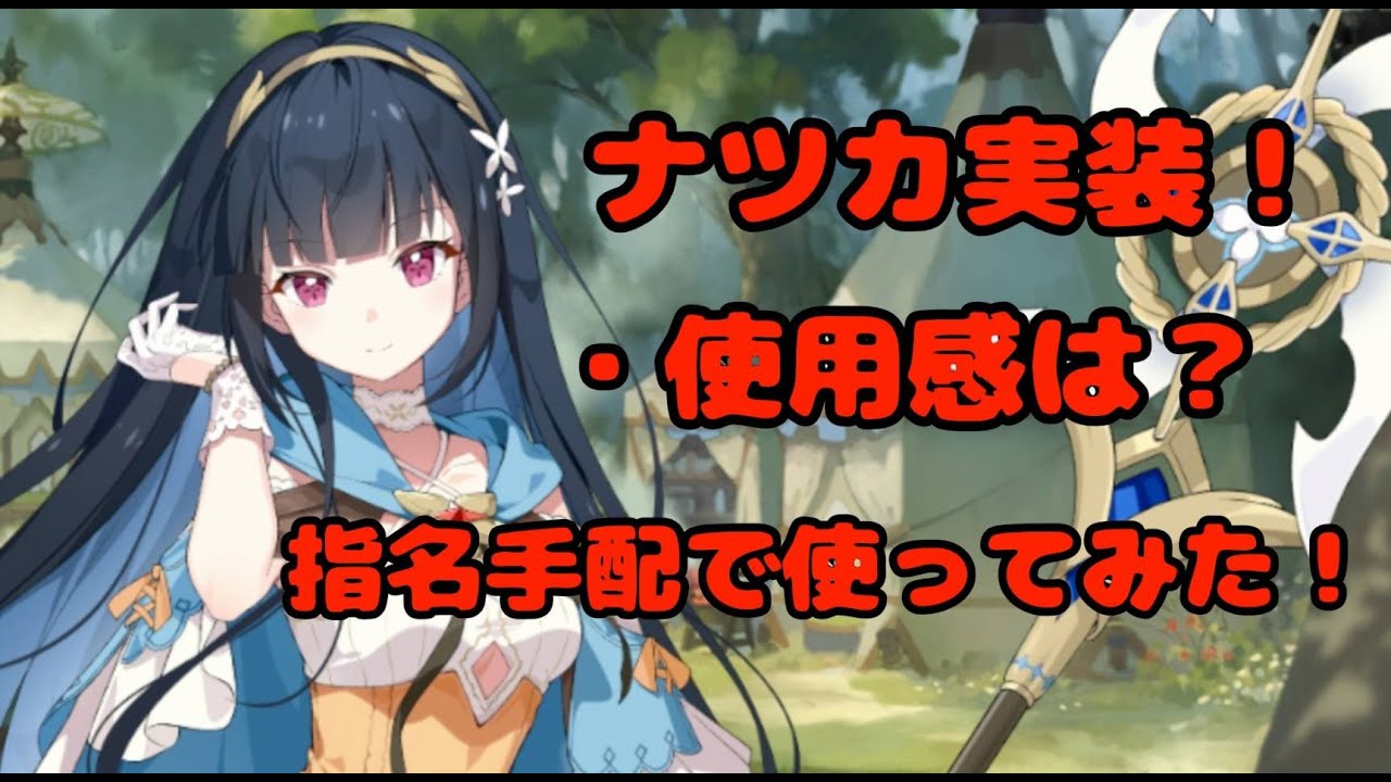【ステラソラ】無凸ナツカPT　指名手配七万点越え！？  編成 素質紹介！　#ステラソラ 　#アプデ　#ナツカ