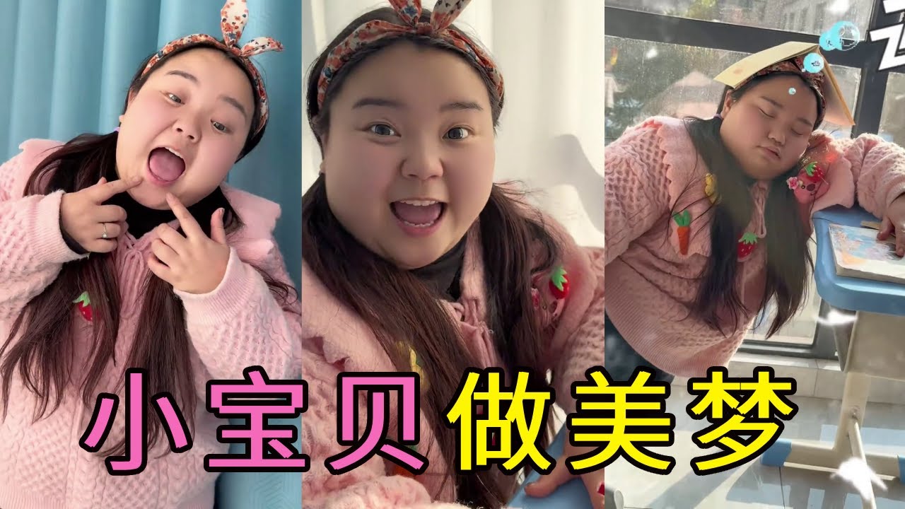 媽媽竟說要把小可愛作業全寫了，還允許隨便吃零食，原來是做夢啊！【小可愛吃不胖】 #vlog #搞笑#感動#兒童教育