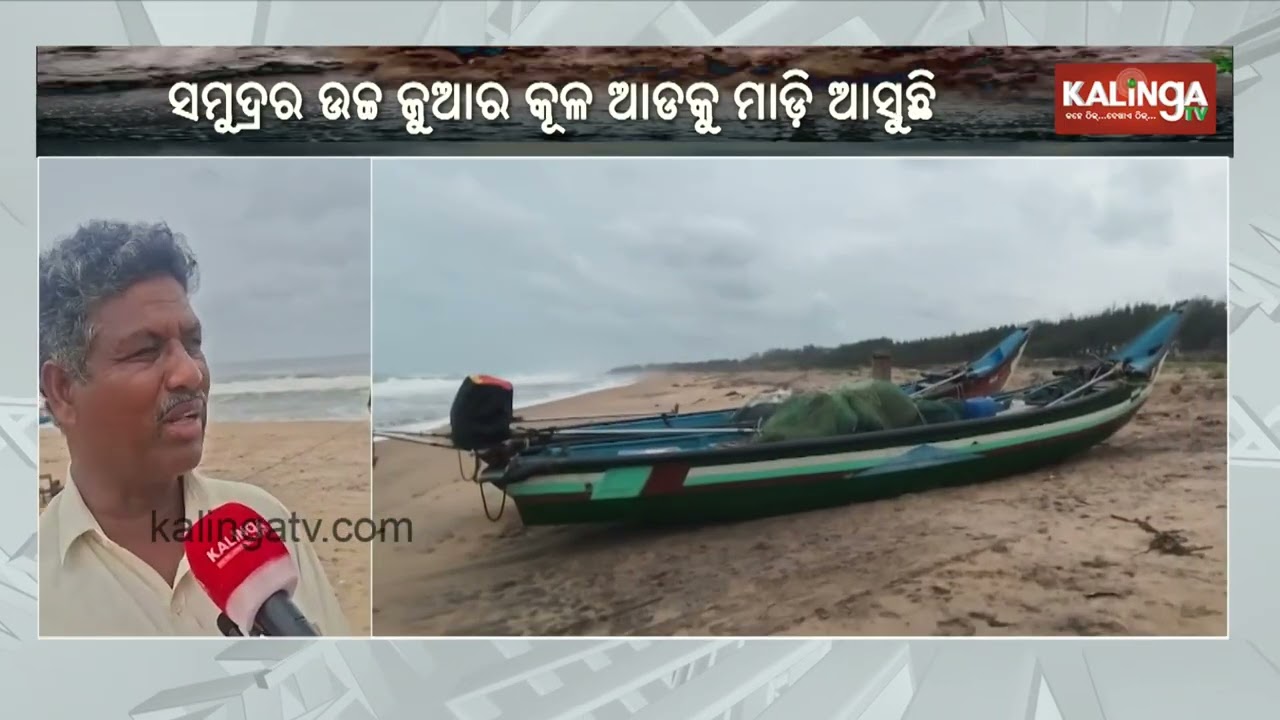 Danger Alert In Astaranga Beach! Sea Turns Violent As Low Preassure brewing | Kalinga TV