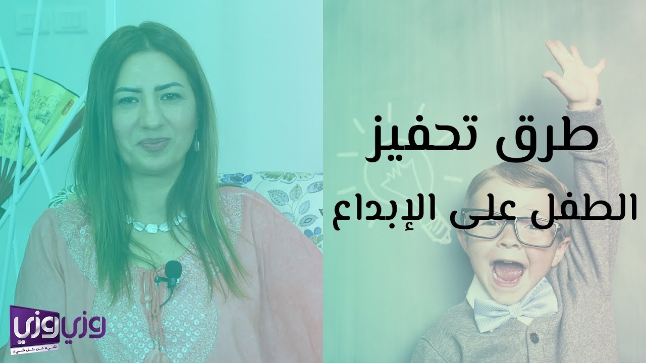 طرق تحفيز الطفل على الإبداع