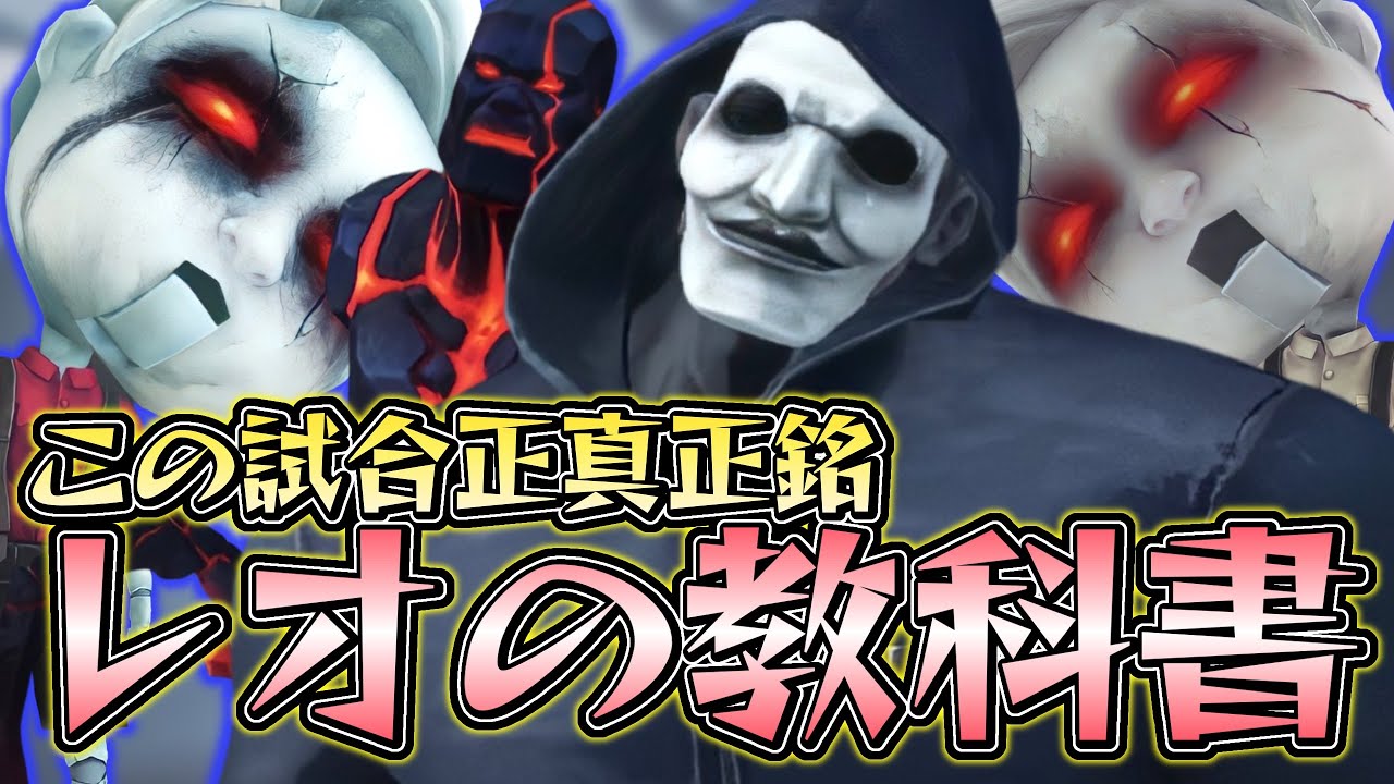 【レオ1位】レオ使い始めた人は必見！超基本的な立ち回りが詰まった動画！【第五人格】【IdentityV / アイデンティティV】