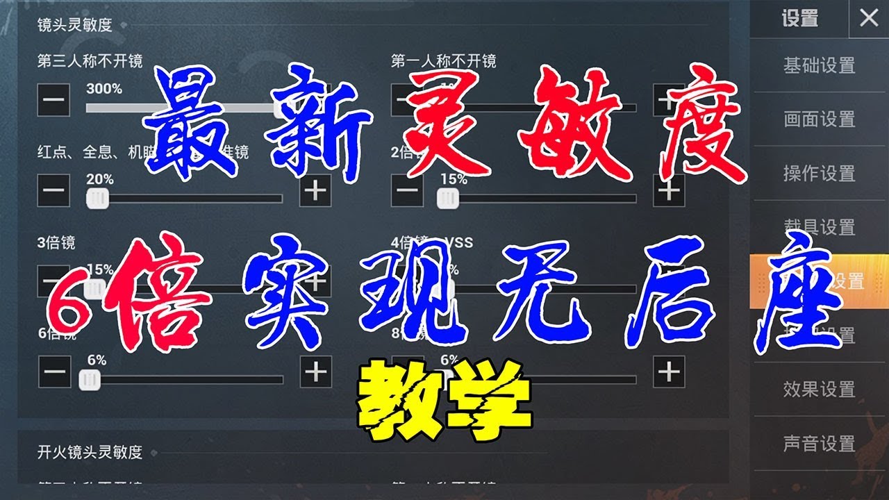 大山教你如何调制灵敏度，实现6倍压强无后坐力！