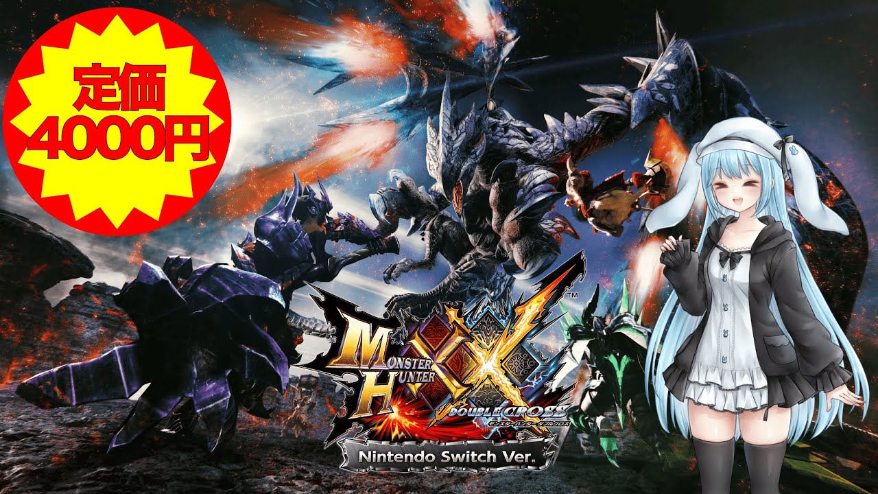 【MHXX】初見さん大歓迎！参加型で元ワンコインの神ゲーをやりたい！