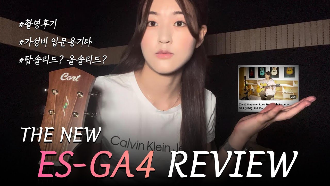 새로 출시된 가성비 입문용 콜트 기타 리뷰 (CORT ES-GA4) l 탑솔리드? 올솔리드? + 촬영후기