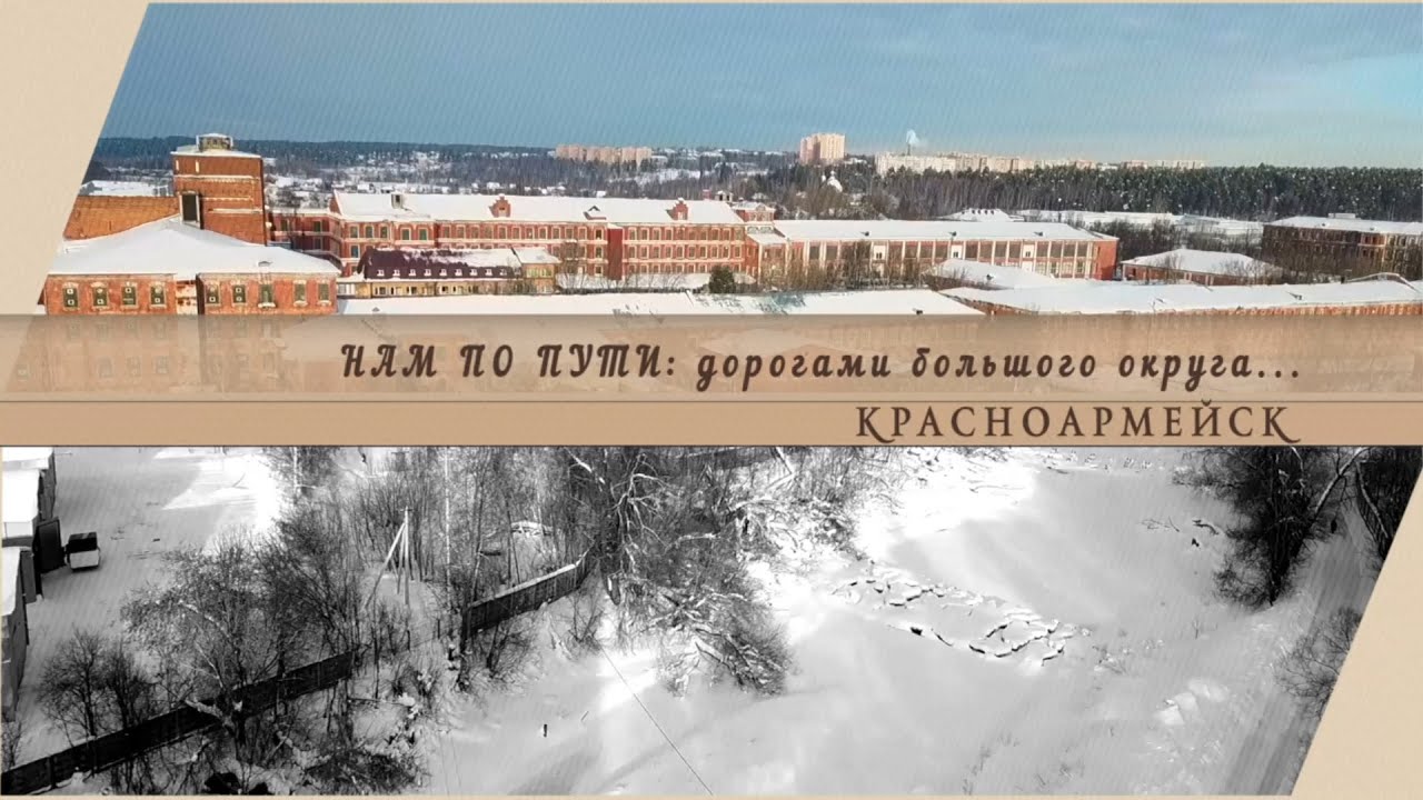 Нам по пути! Дорогами Большого округа