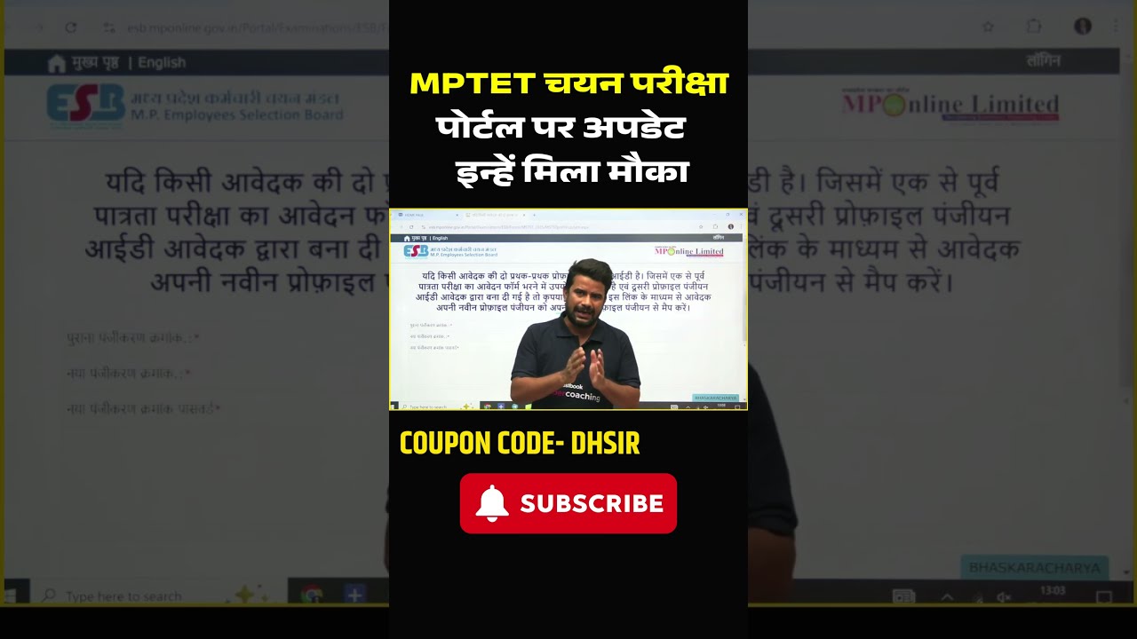 MPTET चयन परीक्षा पोर्टल पर अपडेट इन्हें मिला मौका #mptet