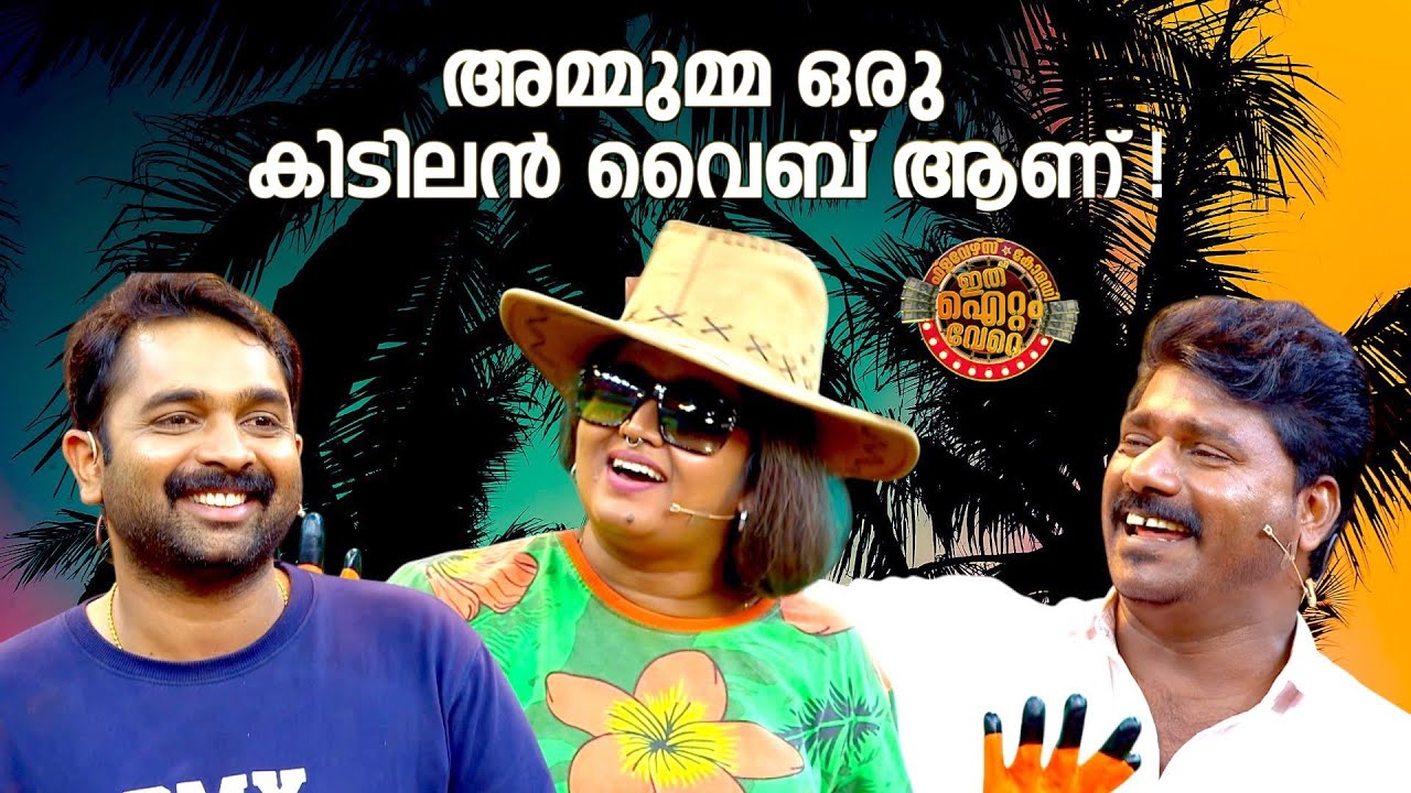 അമ്മച്ചി ഒരു സൂപ്പർസ്റ്റാർ ആണ് !