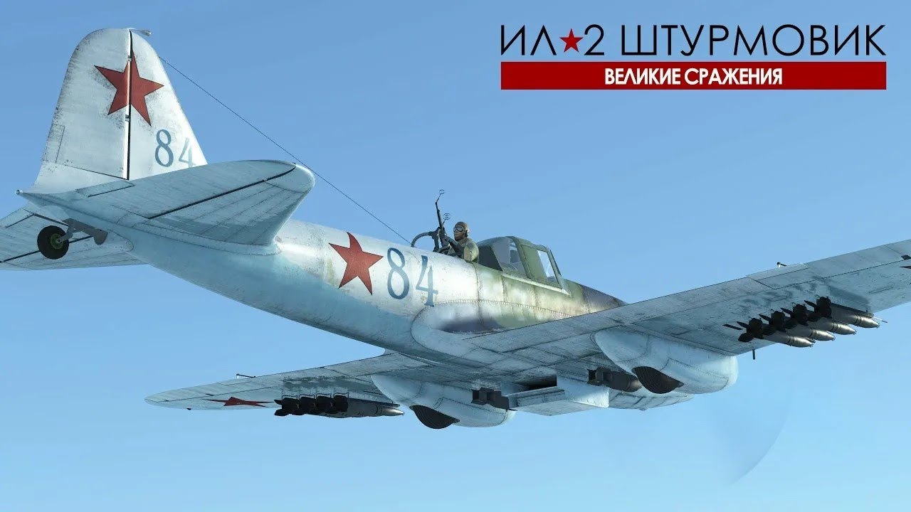 Ил-2 БЗС, Онлайн полеты, совместные вылеты, свободная охота.