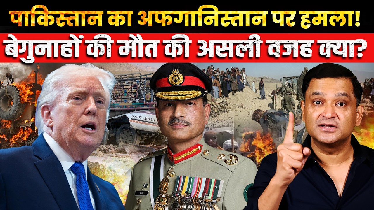 Why Did Pakistan Attack Afghanistan? The Real Story Explained । CFTV Major Gaurav Arya