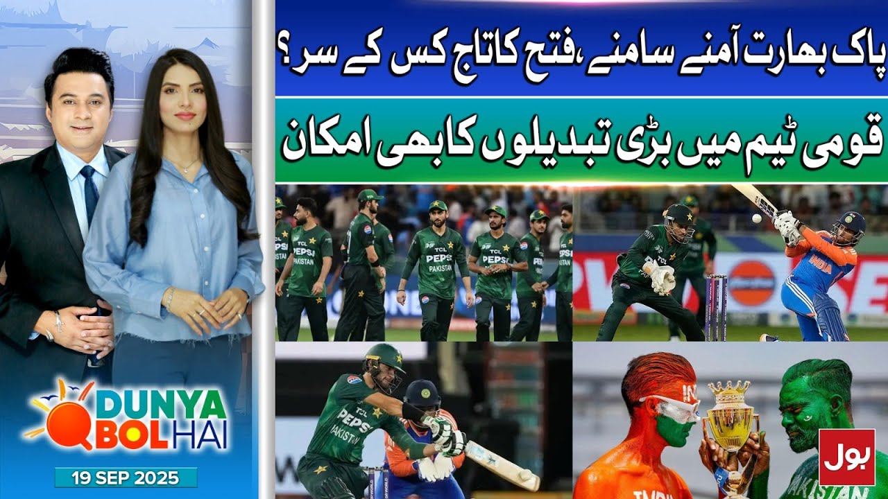 Pakistan to Face India Again | Dunya BOL Hai Full Episode 19 Sep 2025 | BOL News