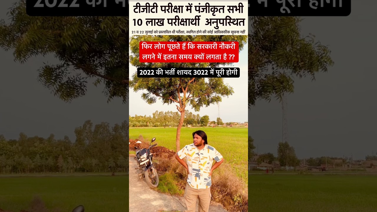 UP TGT PGT Exam Date aur Uttar Pradesh के Aspirants ka Struggle #shorts #sarkarinaukri #uptgt #pgt