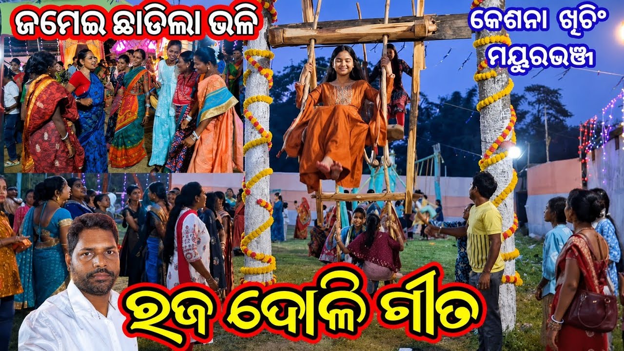 Raja Parba Keshna Mayurbhanj 2026 | Raja Geeta | Raja Doli Gita 2026 | Raja Gita |