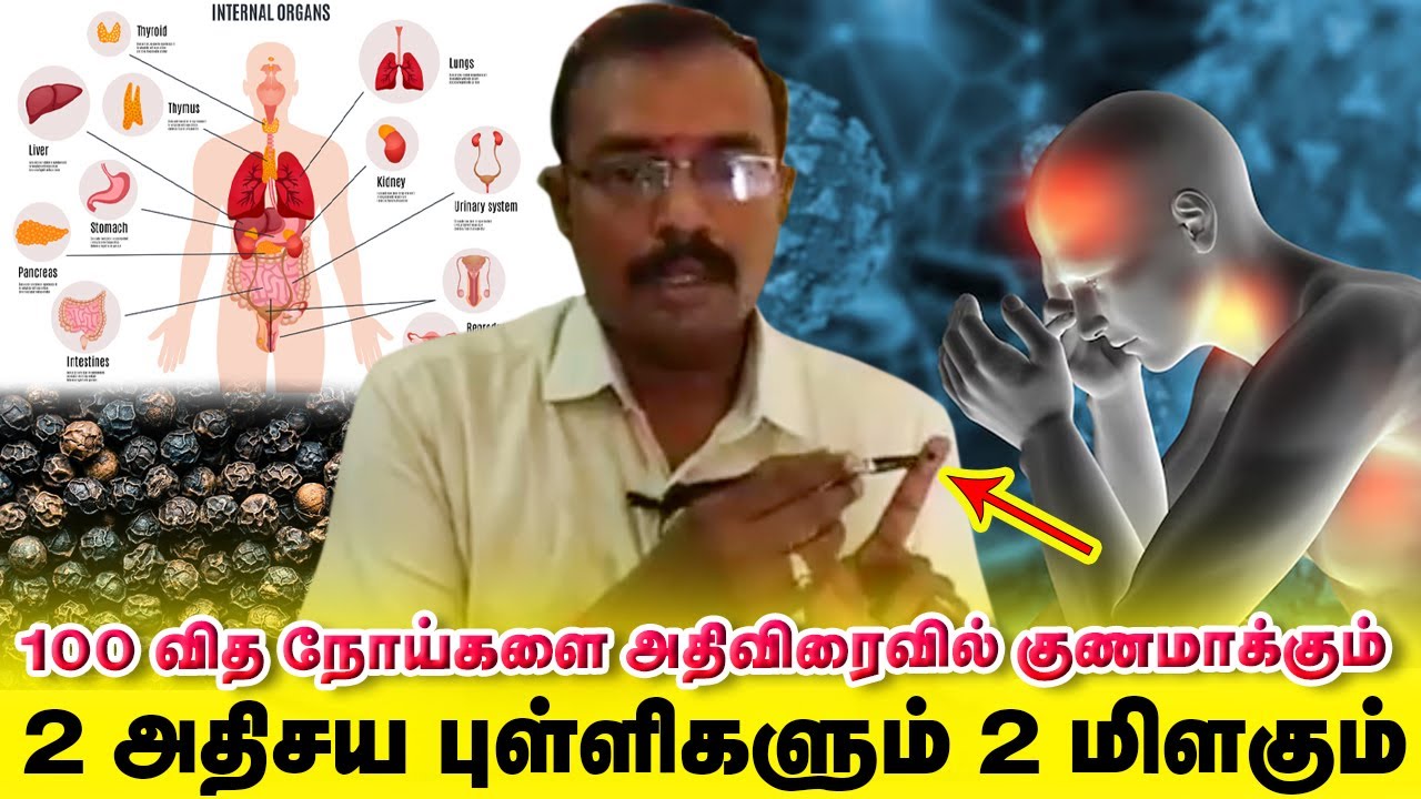 100 வித நோய்களை அதி விரைவில் குணமாக்கும் 2 அதிசய புள்ளிகளும் 2 மிளகும் / Yogam | யோகம்