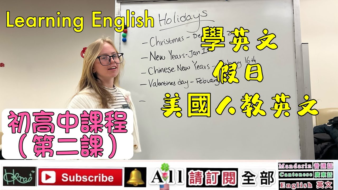   Learning English ［學英文］假日，美國人教英文，初高中課程（第二課）Venus Yan A 1/31/2026（🇺🇸，N)