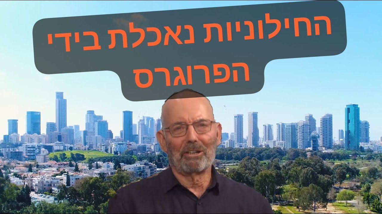 פרופ' אלישע בשיחה עם שניאור ובר: ישראל החילונית נאכלת בידי הפרוגרסיבים