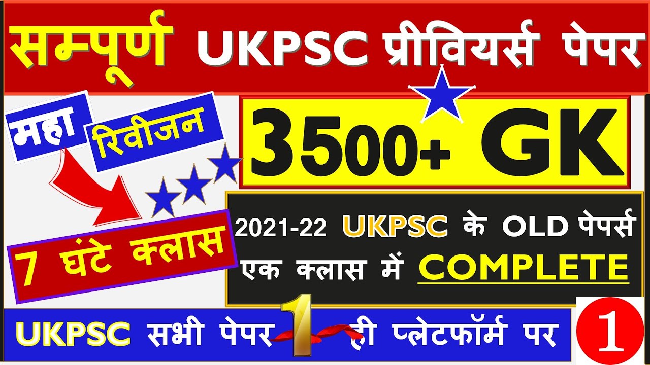 UKPSC सभी प्रीवियर्स पेपर्स एक ही क्लास में | Ukpsc Previous Year Question Papers | @dehradunstudy