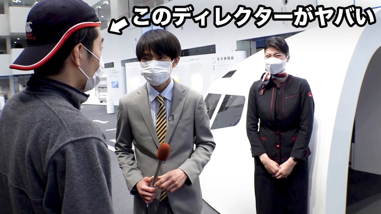JALスカイミュージアムの紹介ロケする久地々って奴