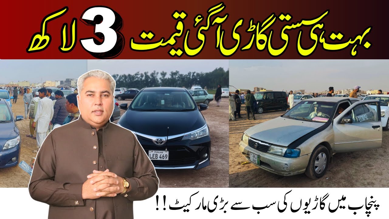 New Second Hand cars for sale in Lahore Pakistan || Dogar Motors Lahore Nankana waly || V- 358