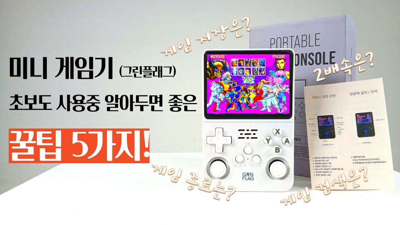 초보가 알면 좋은 R36S 휴대용 레트로 게임기 사용법 꿀팁 5가지 방출!