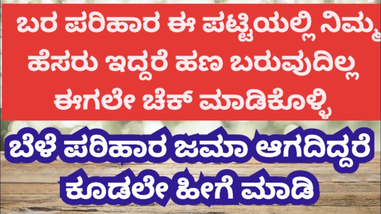 Bele parihara #agriculture #crop #bara_parihara #karnatakanews #agriculture_loan #bele