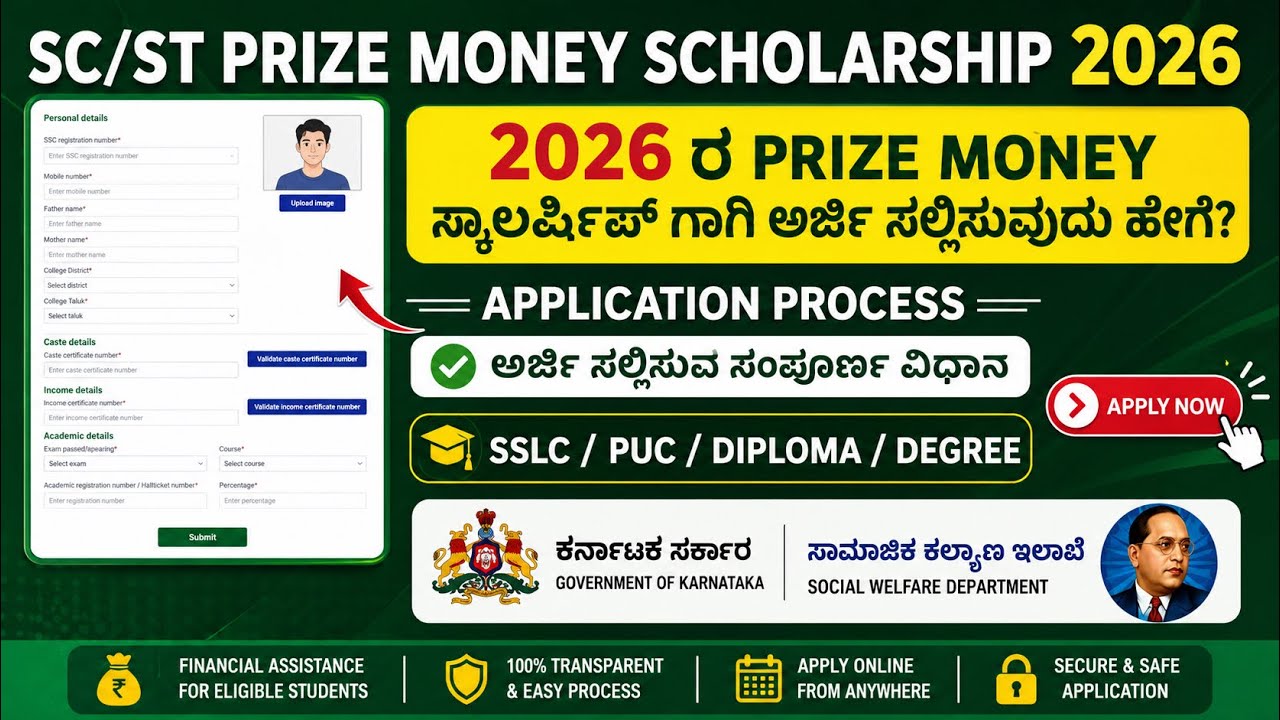 SC/ST Prize Money Scholarship 2026 | how to apply prize money scholarship 2026