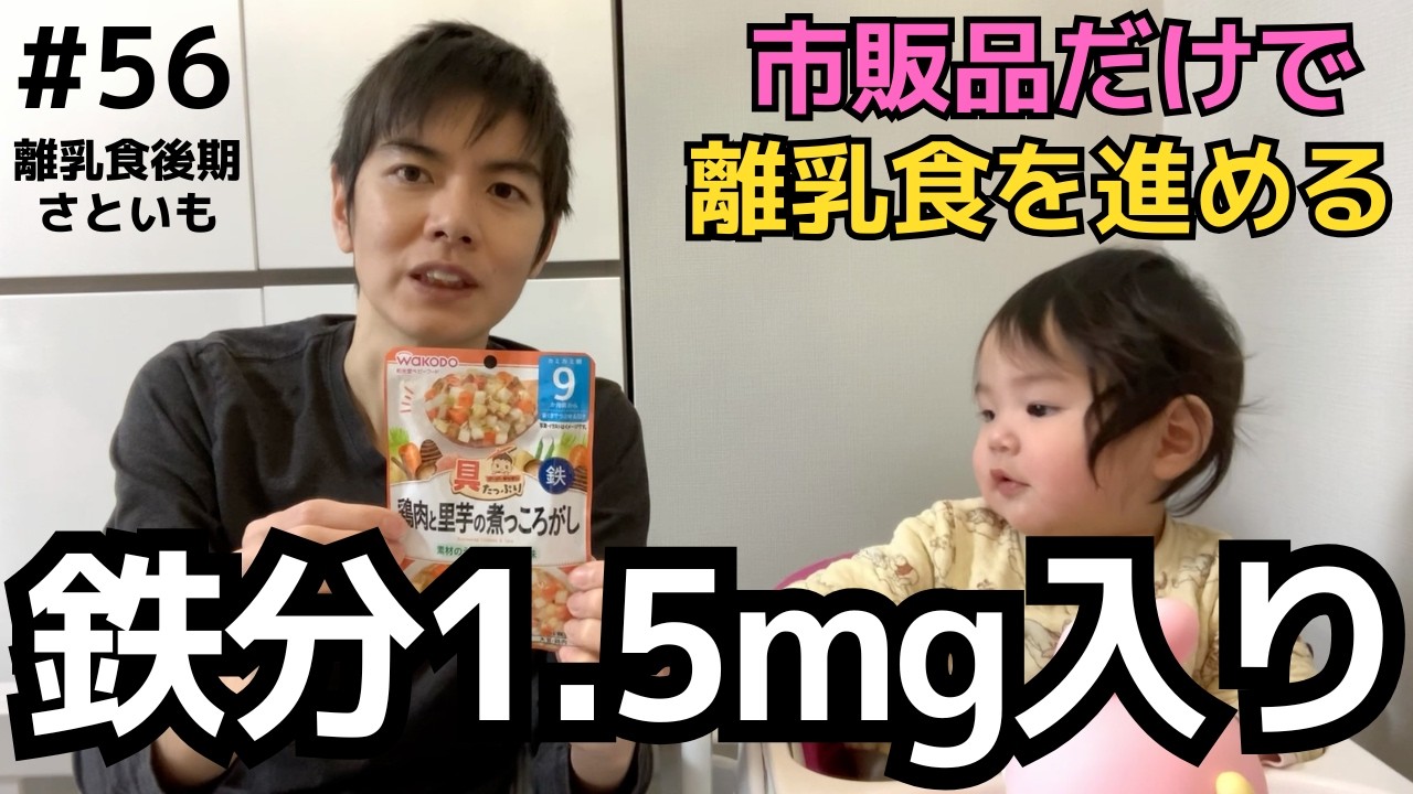 【56】さといも（和光堂 具たっぷりグーグーキッチン）｜ベビーフードカレンダー第11回3日目＠離乳食後期