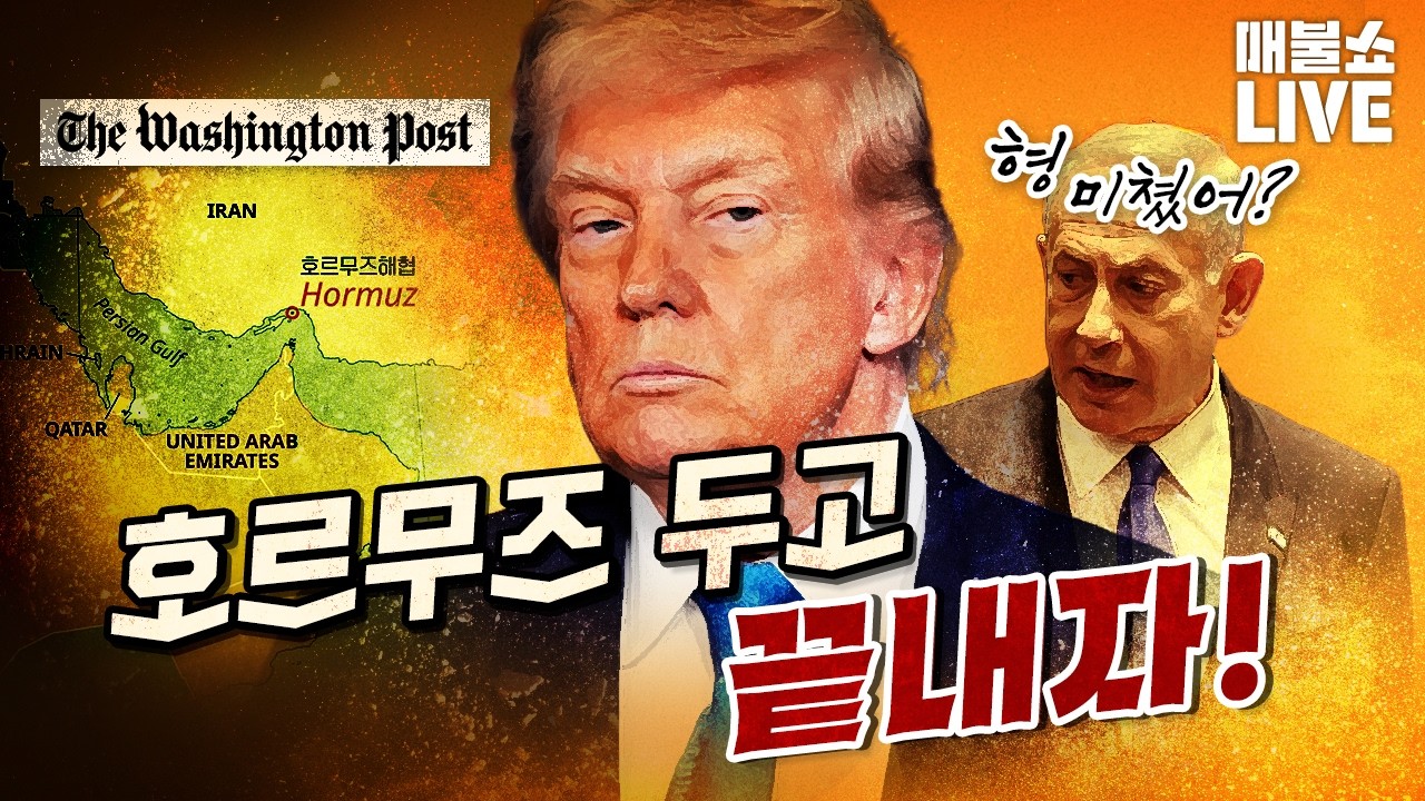 협상 임박에 재 뿌리는 네타냐후! (박상용 감빵 가자)｜풀버전