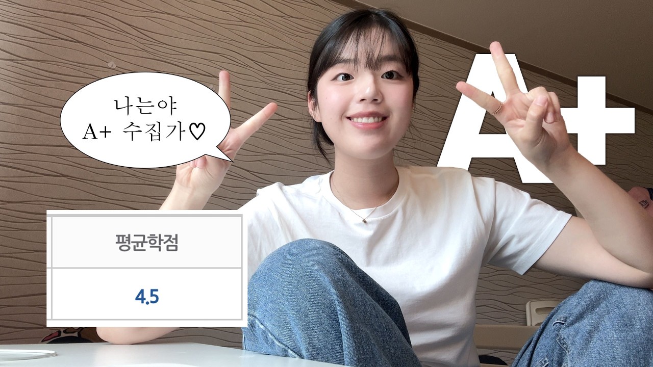 4.5 과탑의 기말고사 브이로그