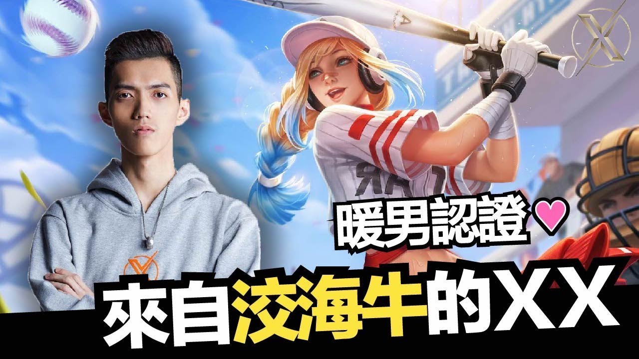 傳說對決｜TXO Liang｜沒有XX我不打了！海牛竟然讓阿亮哭了？