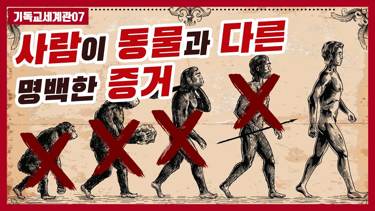[📕기독교세계관07]사람을 하나님 형상으로 만든 비밀 #하마성경