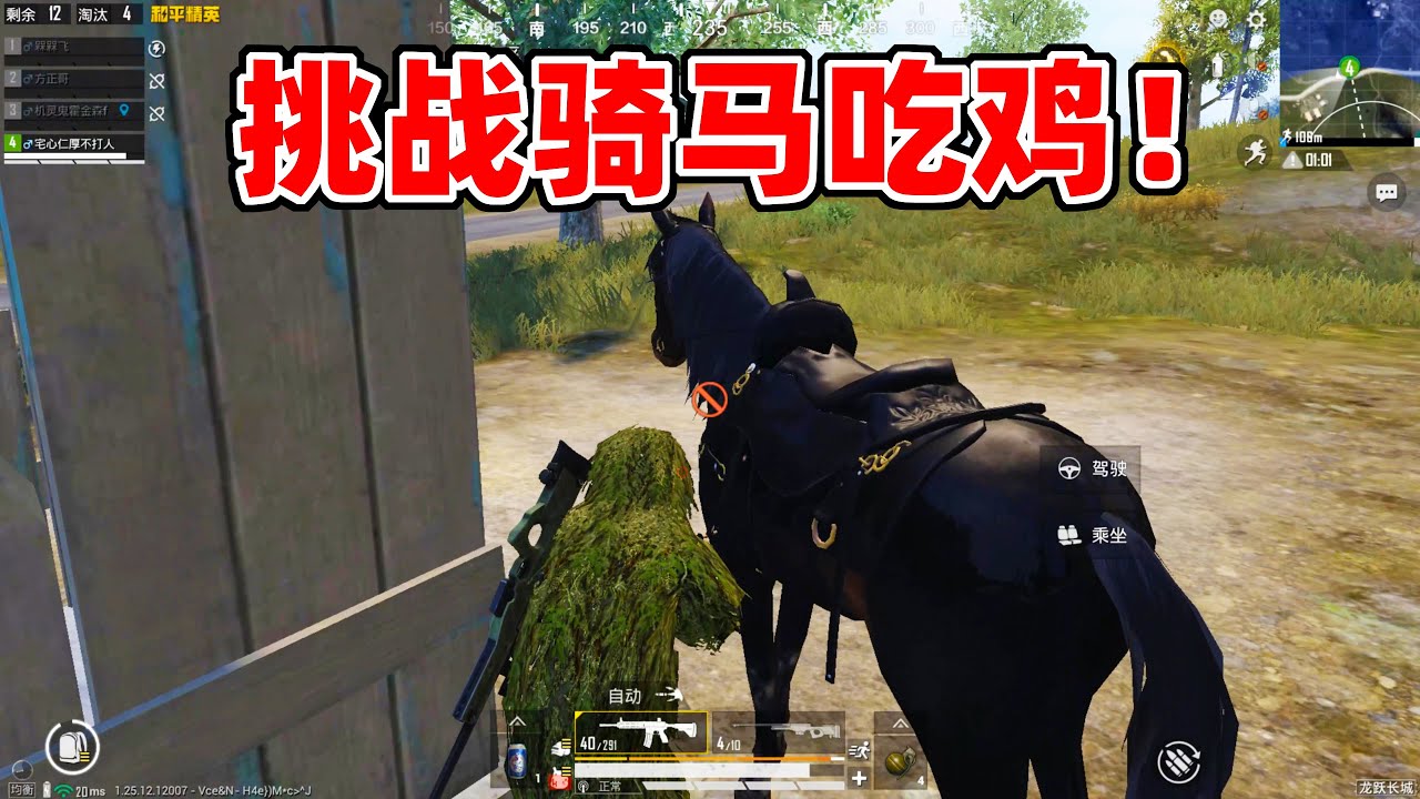 挑战骑马吃鸡！意外抢了1把AWM，上演古今科技大混战！