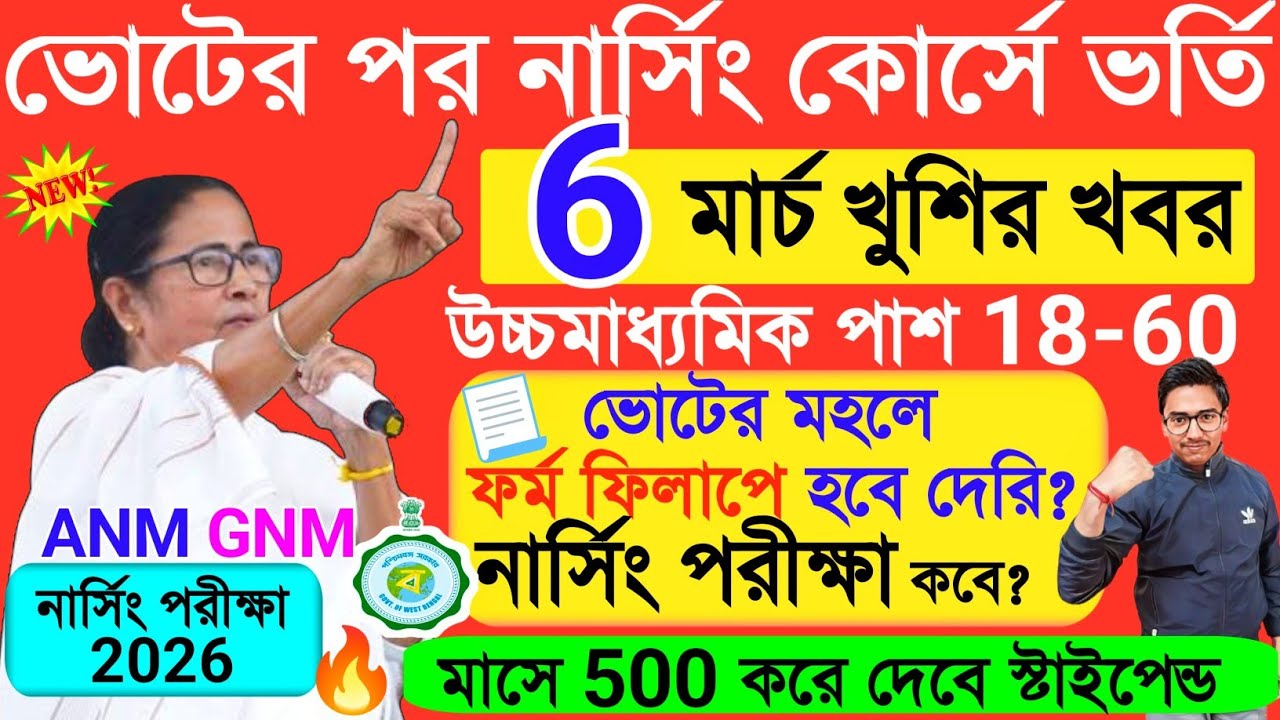 anm gnm 2026 | anm gnm form fill up 2026 | gnm anm 2026 preparation | anm gnm 2026 preparation #gnm