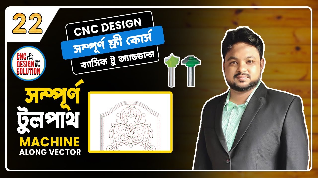 CNC Design Master Course | Artcam | Lesson 22 | Complete Toolpath | Design Toolpath  | বাংলা |