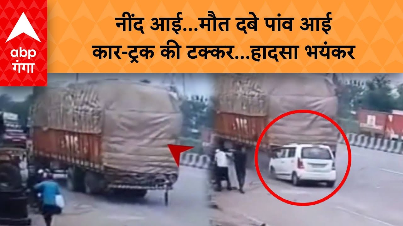 UP Crime News: नींद आई...मौत दबे पांव आई कार-ट्रक की टक्कर...हादसा भयंकर
