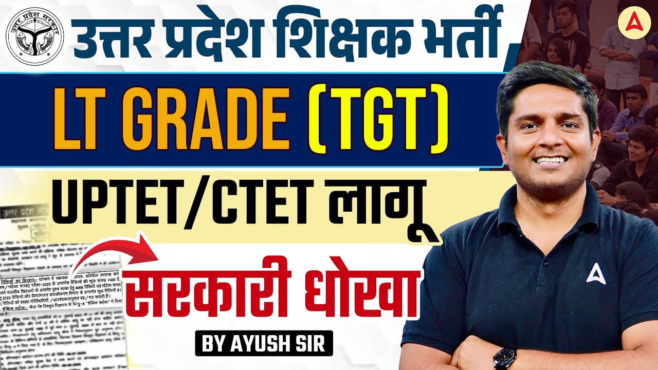 UP LT Grade New Vacancy 2025 | UPTET/CTET Mandatory? | UP TET 2025 Eligibility Explained