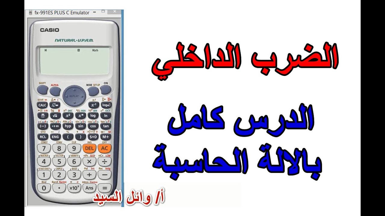 الضرب الداخلي