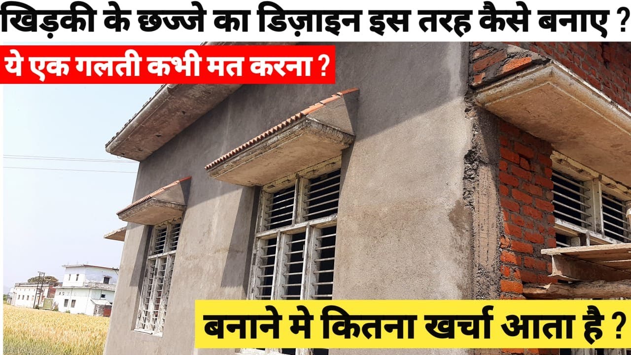 घर मे Window के छज्जे मे Design बनाते समय ये कभी मत करना ? Window chajja design