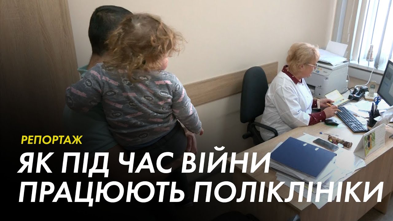 Як працюють поліклініки Харкова в умовах війни