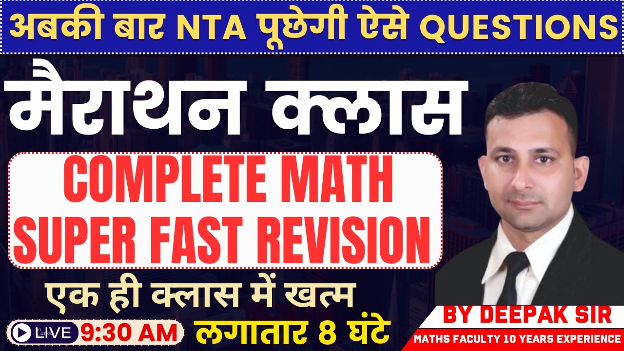 HSSC CET GROUP D MATHS 2023 | HSSC Group D Maths Marathon Class | By Deepak Sir