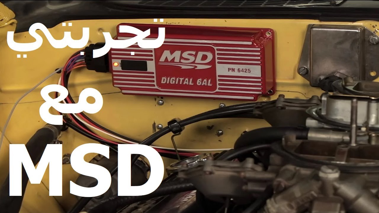 نظرة عامة على كمبيوتر msd وعلاج سلبياته وتفعيل خاصية التحكم بالار بي ام  (الكتوف) او (التفتفة)
