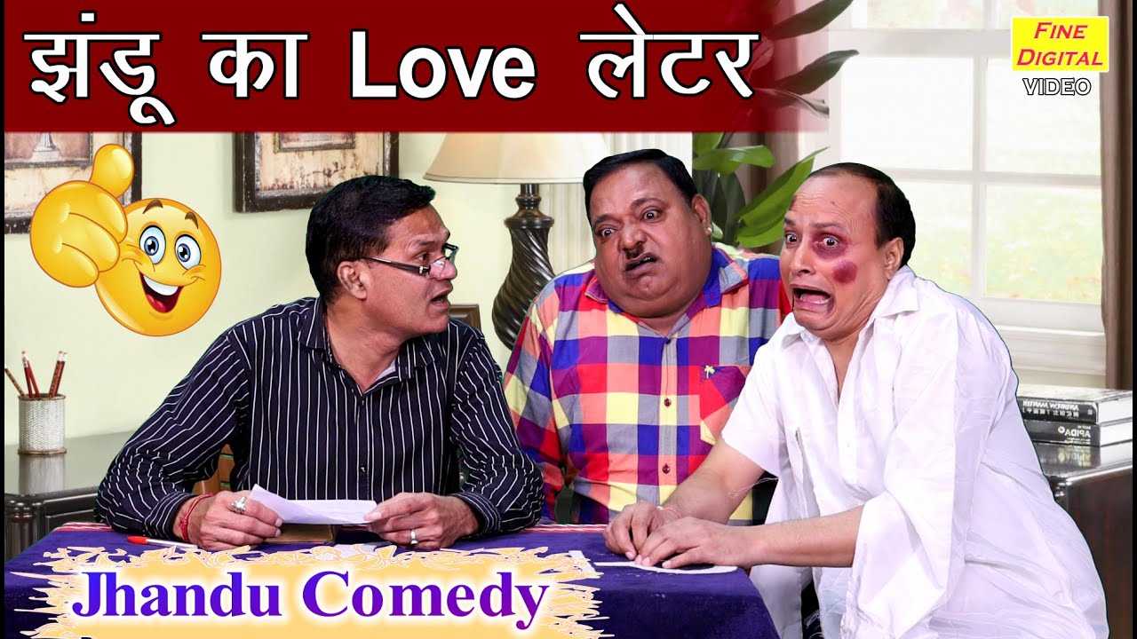 झंडू का लव लेटर - न्यू हरियाणवी झंडू कॉमेडी | आखिर तक हँस हँस के हो जायेंगे लोटपोट | Latest Comedy