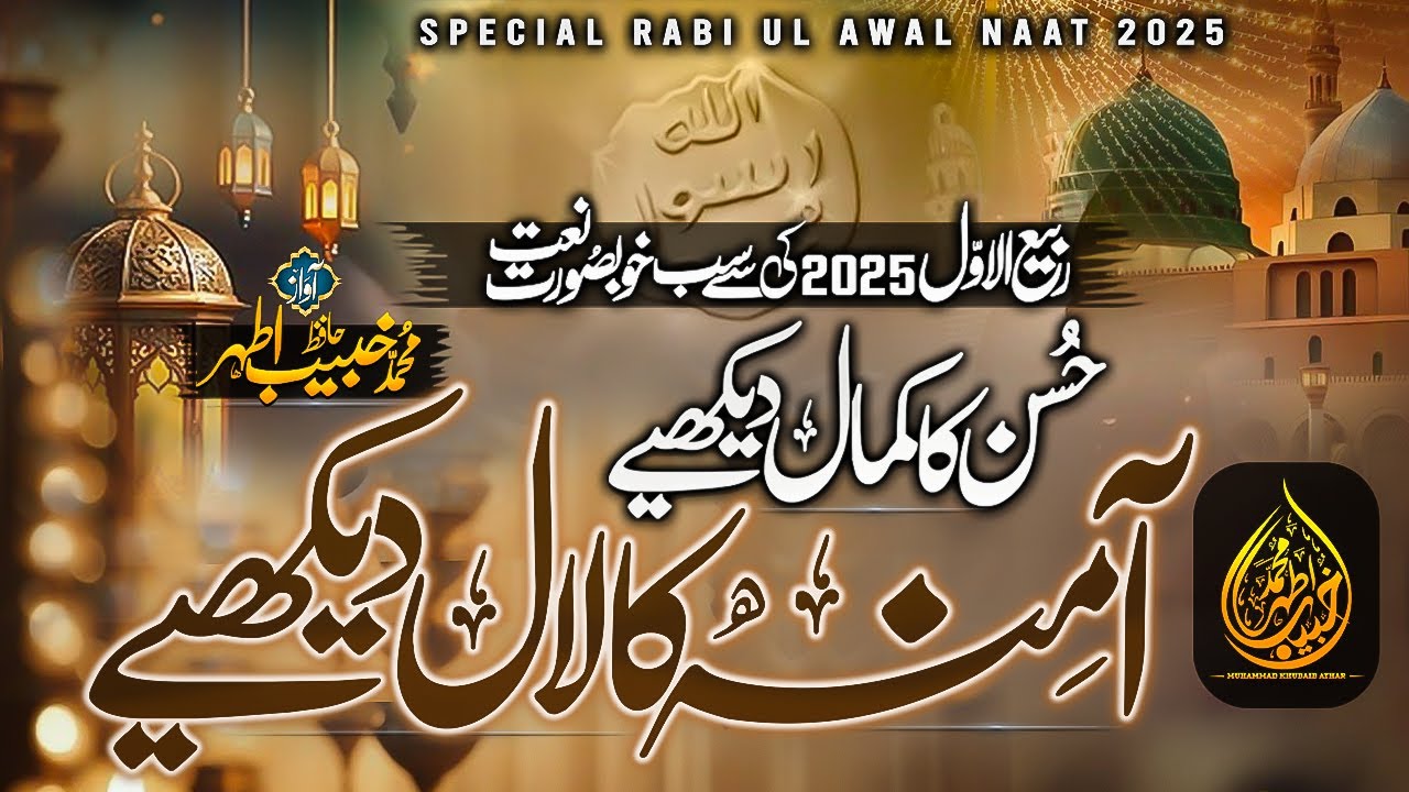 Most Beautiful Naat 2025 | Husn ka kamal dekhiye | Heart Touching Naat Sharif | Khubaib Athar