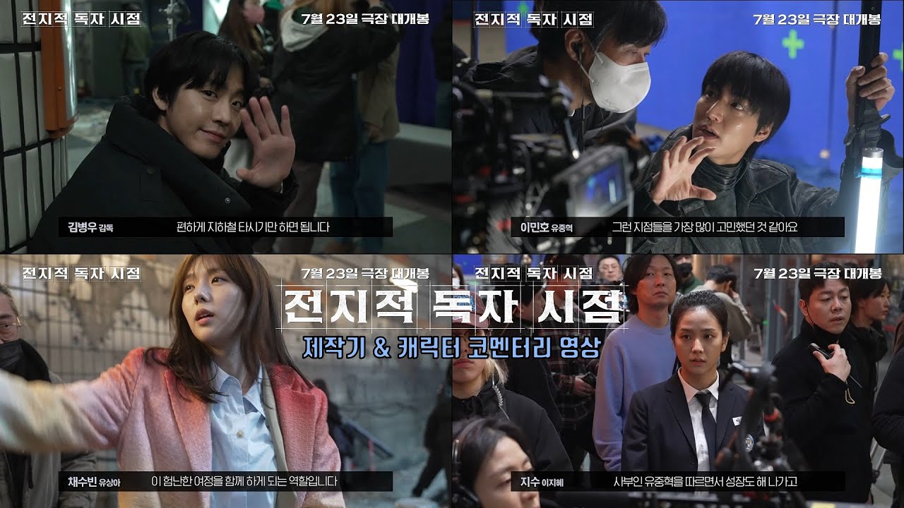 전지적 독자 시점 | 제작기 & 캐릭터 코멘터리 영상 | 안효섭 Ahn Hyoseop, 이민호 Lee Minho, 채수빈 Chae Soobin, 신승호, 나나, 지수 JISOO