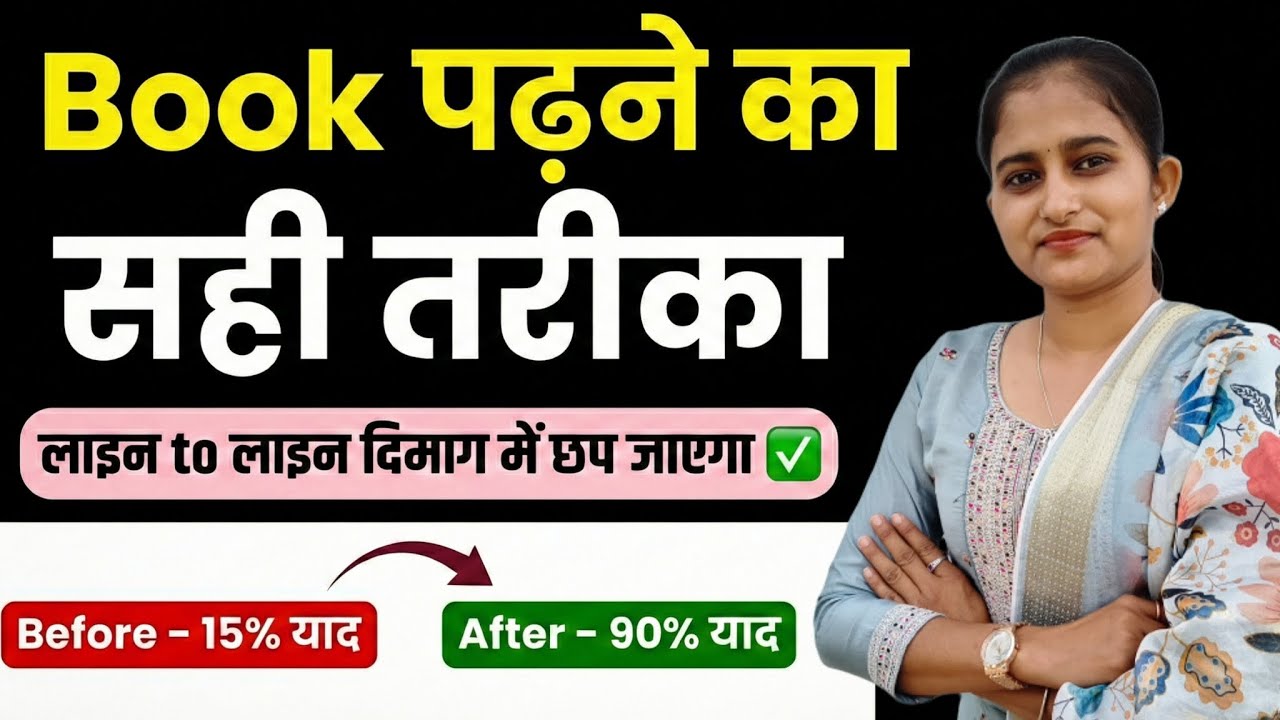 Book 📚 पढ़ने का सही तरीका क्या होना चाहिए ✅how to read book for remeber👍📝 supervisorManisha#books