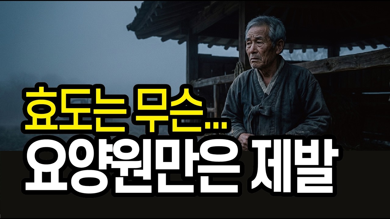 자식에게 다 퍼주면 100% 노후 파산합니다 | 시니어 이야기ㅣ잠들며 듣는 부의 역사ㅣ머니전쟁ㅣ오디오북ㅣ라디오북