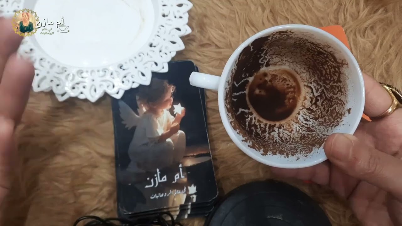 فنجان برج(الجوزاء)أقسم بالله أنت عندك حمايه الهيه🔮بيتحداك بيستخدم كل قوته عشان يضعفك😳أحوالك العاطفيه