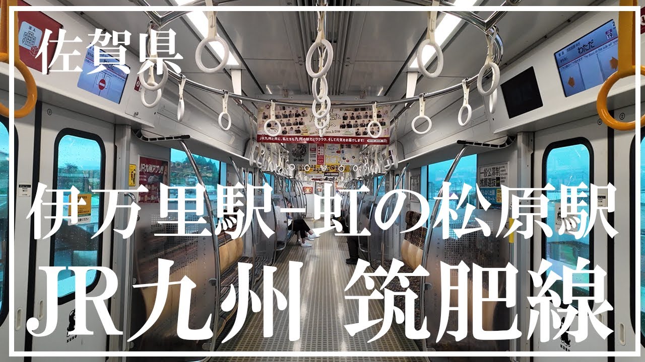 JR九州 筑肥線