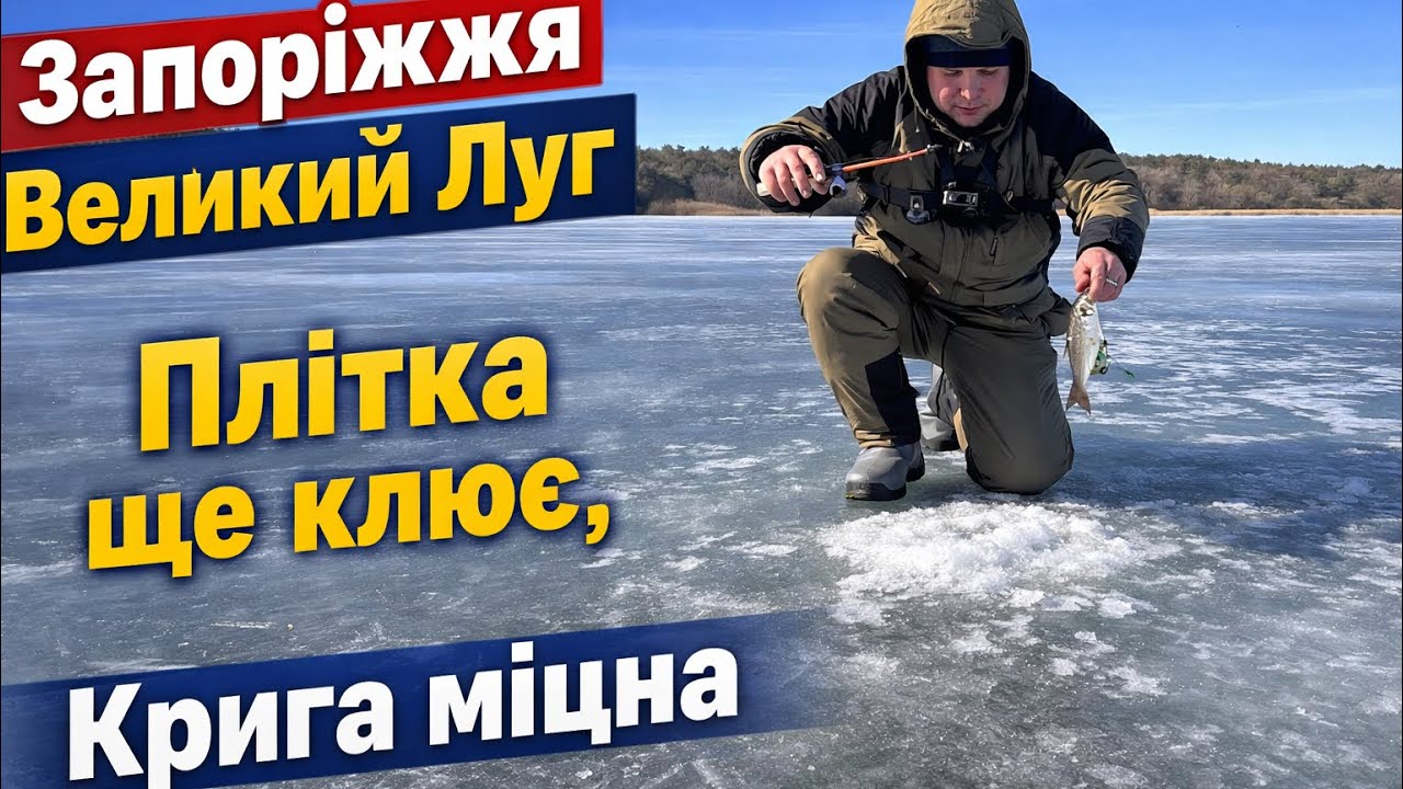 Риболовля на Великому Лузі.